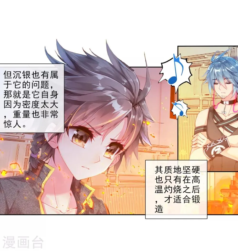第29话 沉银锻造成功！1 第4页