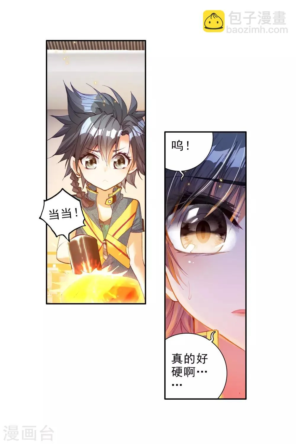 第29话 沉银锻造成功！1 第5页