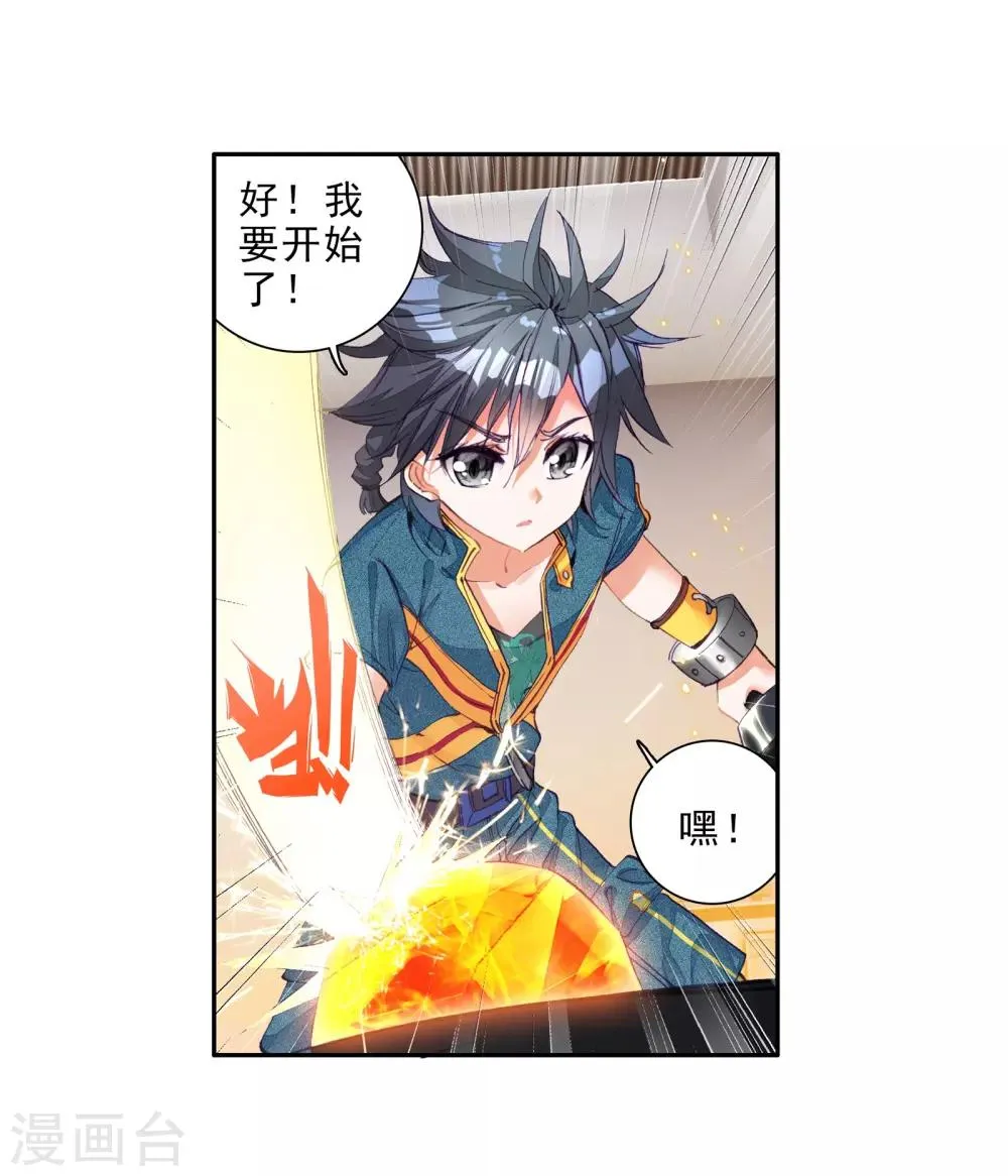 第29话 沉银锻造成功！1 第6页