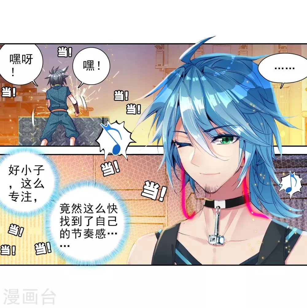 第29话 沉银锻造成功！1 第7页