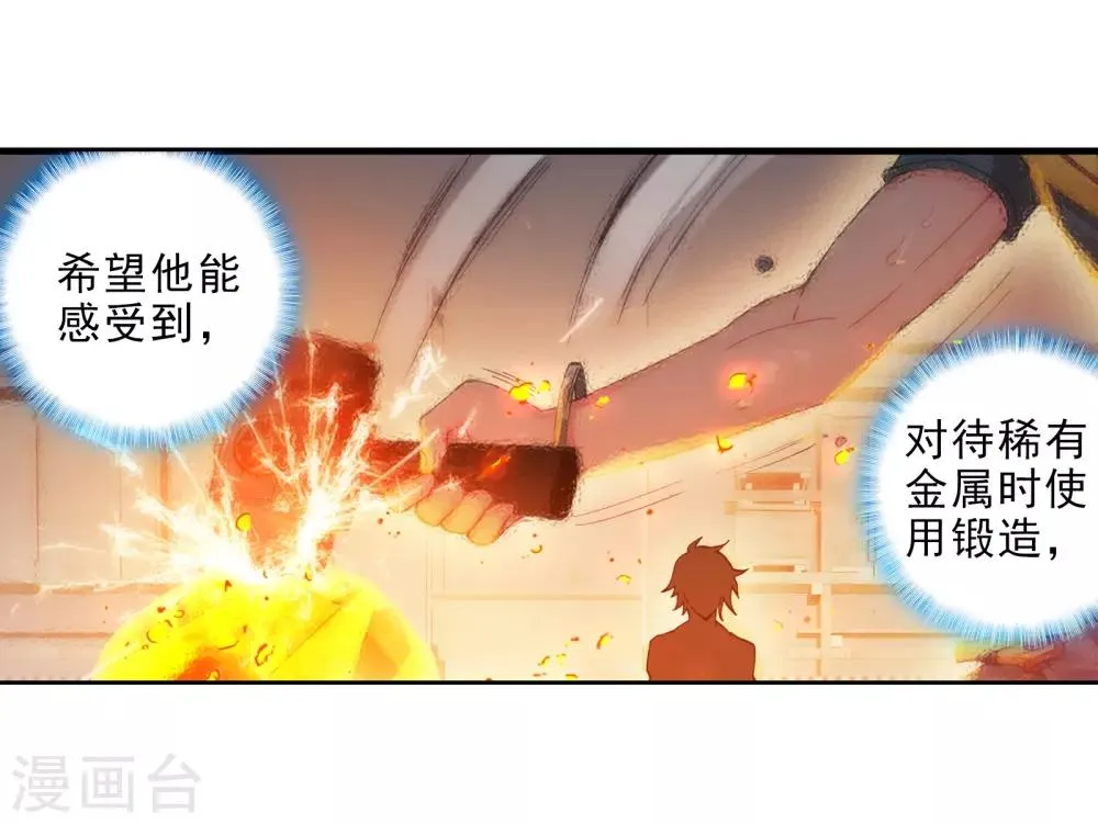 第29话 沉银锻造成功！1 第8页