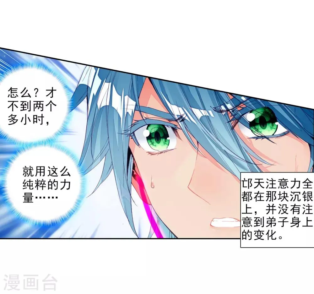 第29话 沉银锻造成功！1 第12页