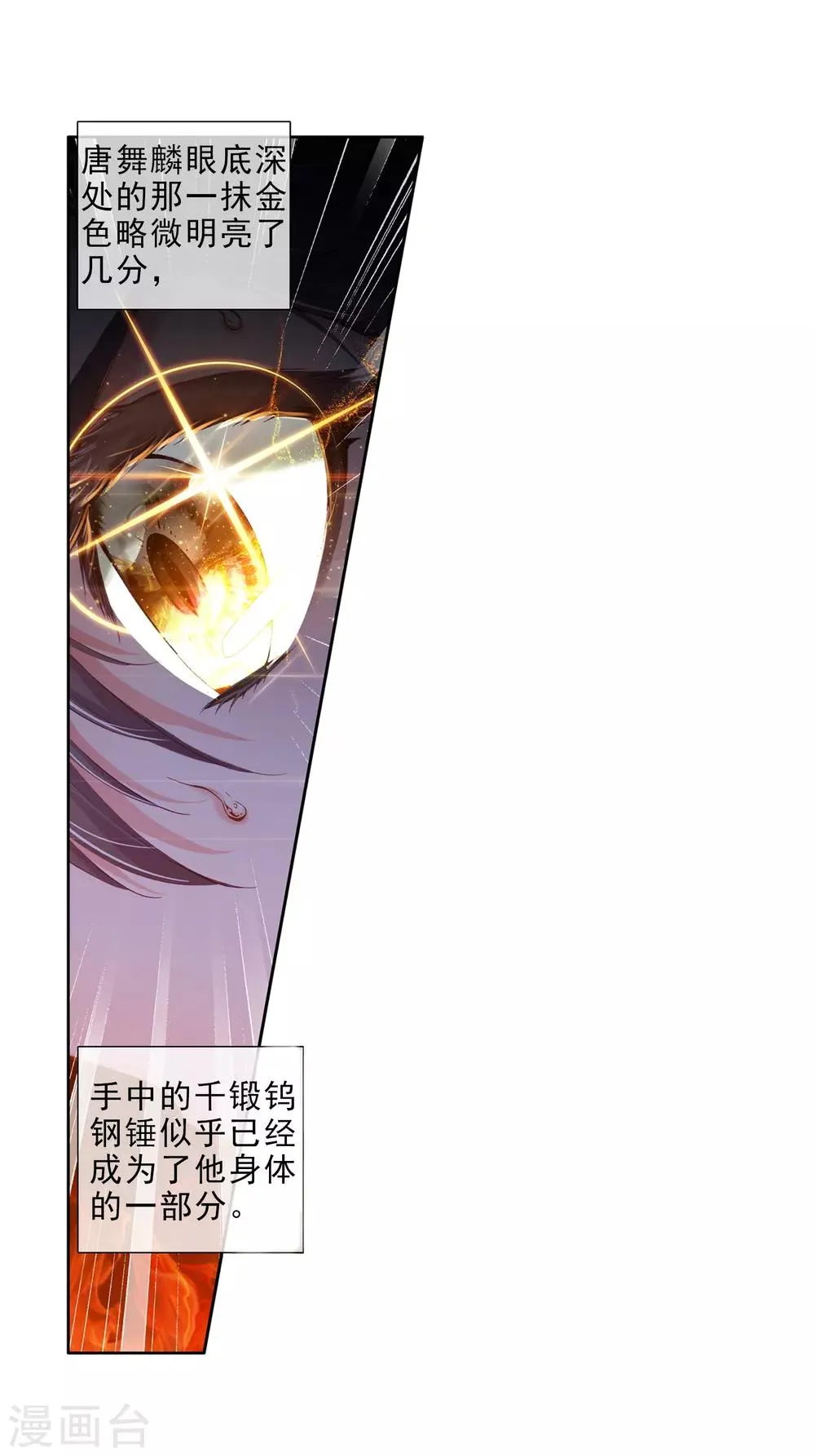 第29话 沉银锻造成功！1 第13页