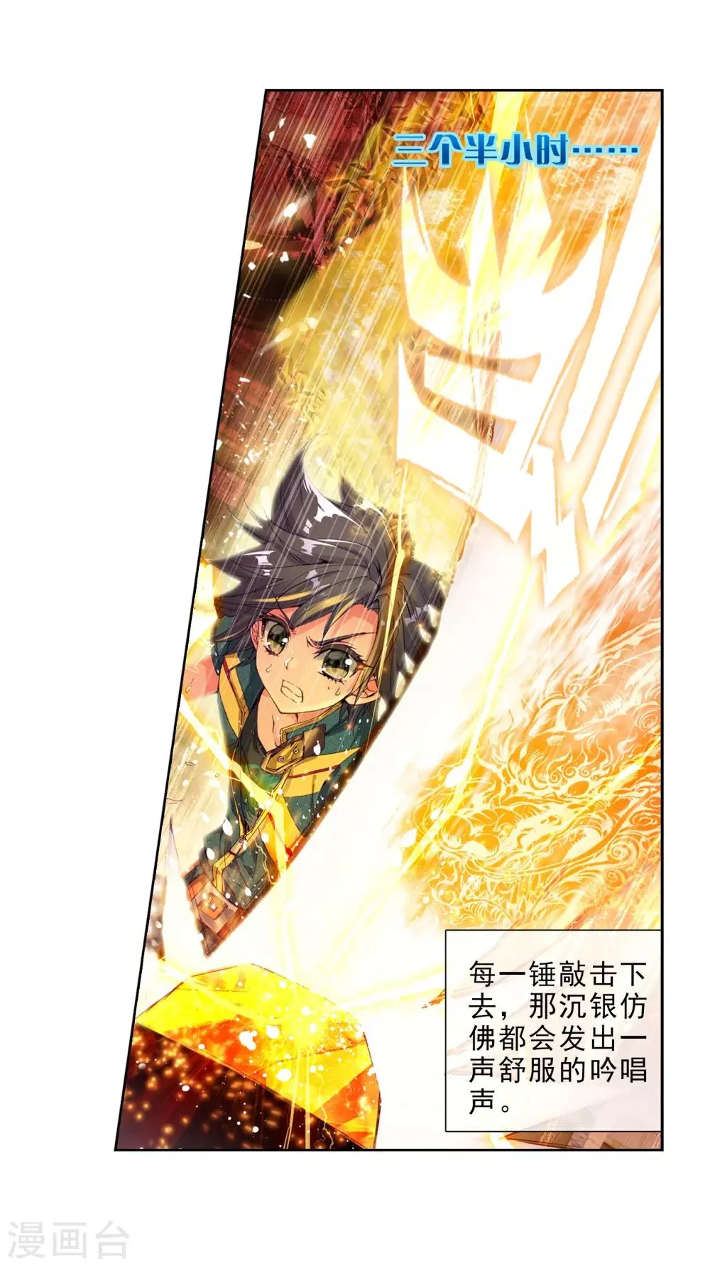 第29话 沉银锻造成功！1 第14页