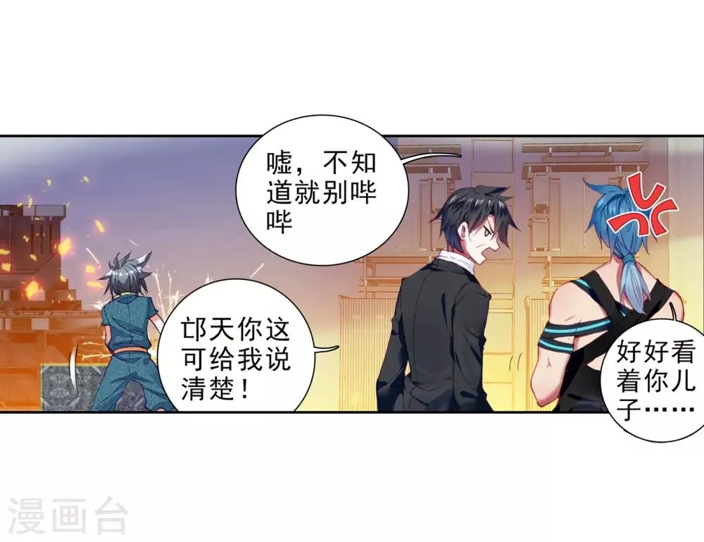 第29话 沉银锻造成功！1 第16页