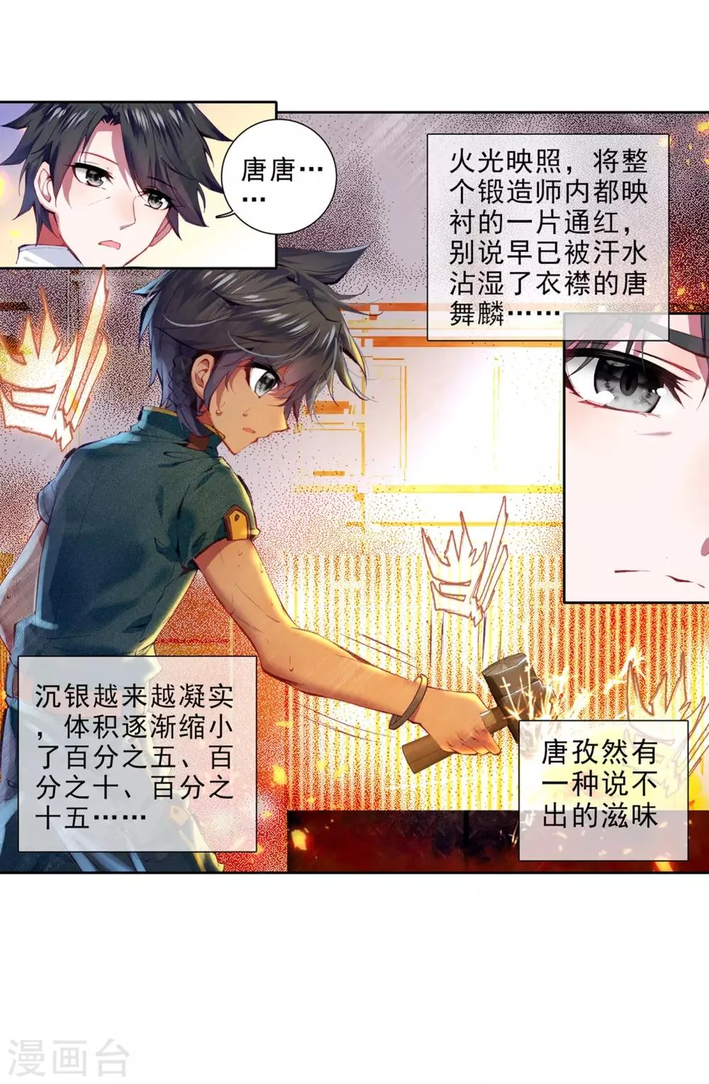 第29话 沉银锻造成功！1 第17页