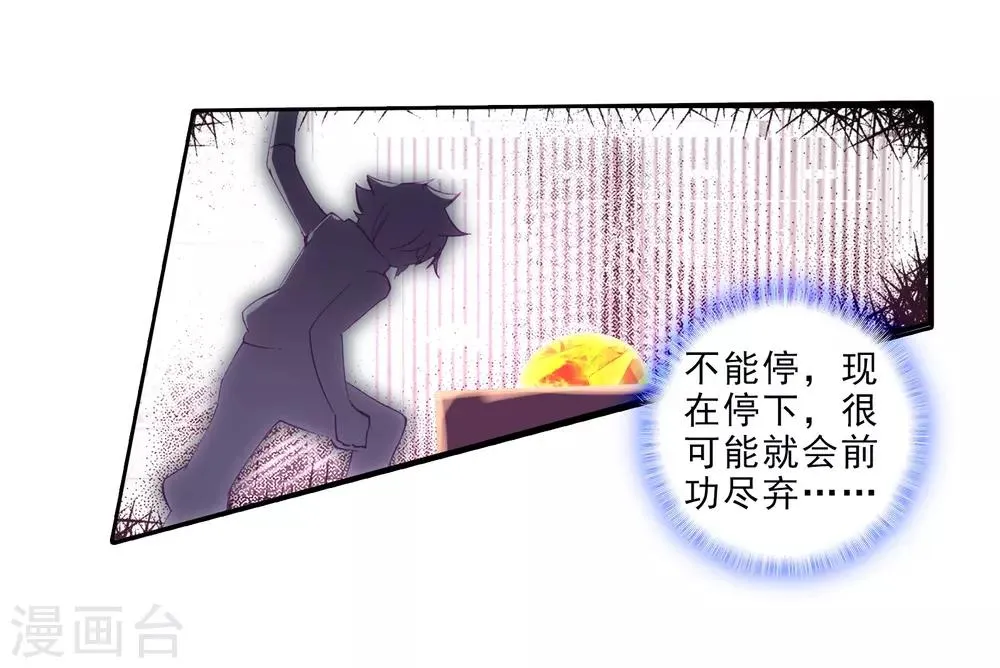 第30话 沉银锻造成功！2 第4页