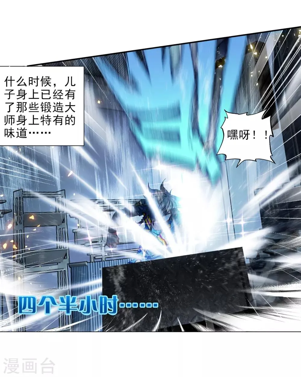 第30话 沉银锻造成功！2 第5页