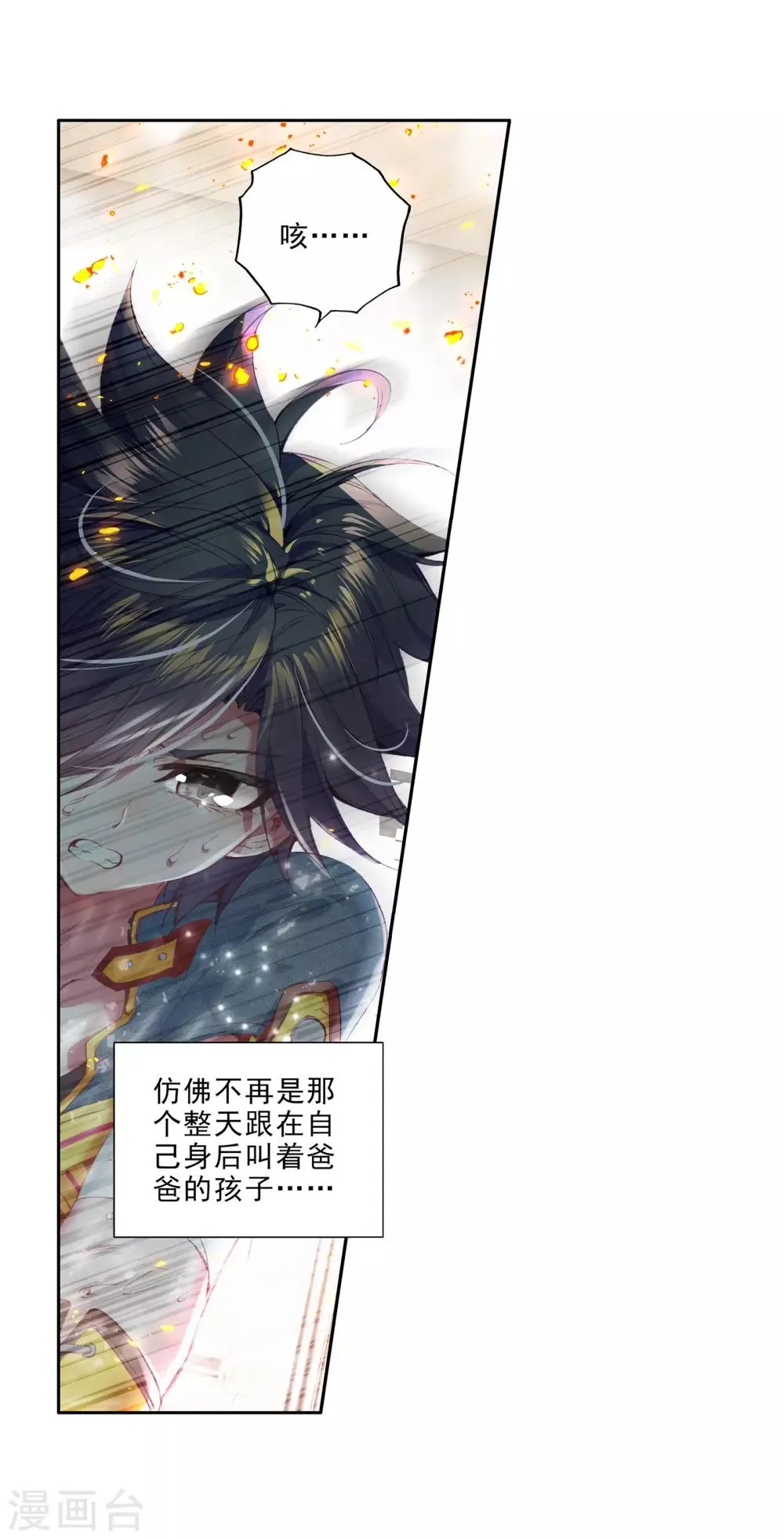 第30话 沉银锻造成功！2 第6页