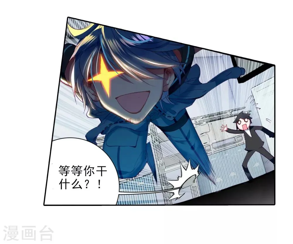 第30话 沉银锻造成功！2 第9页