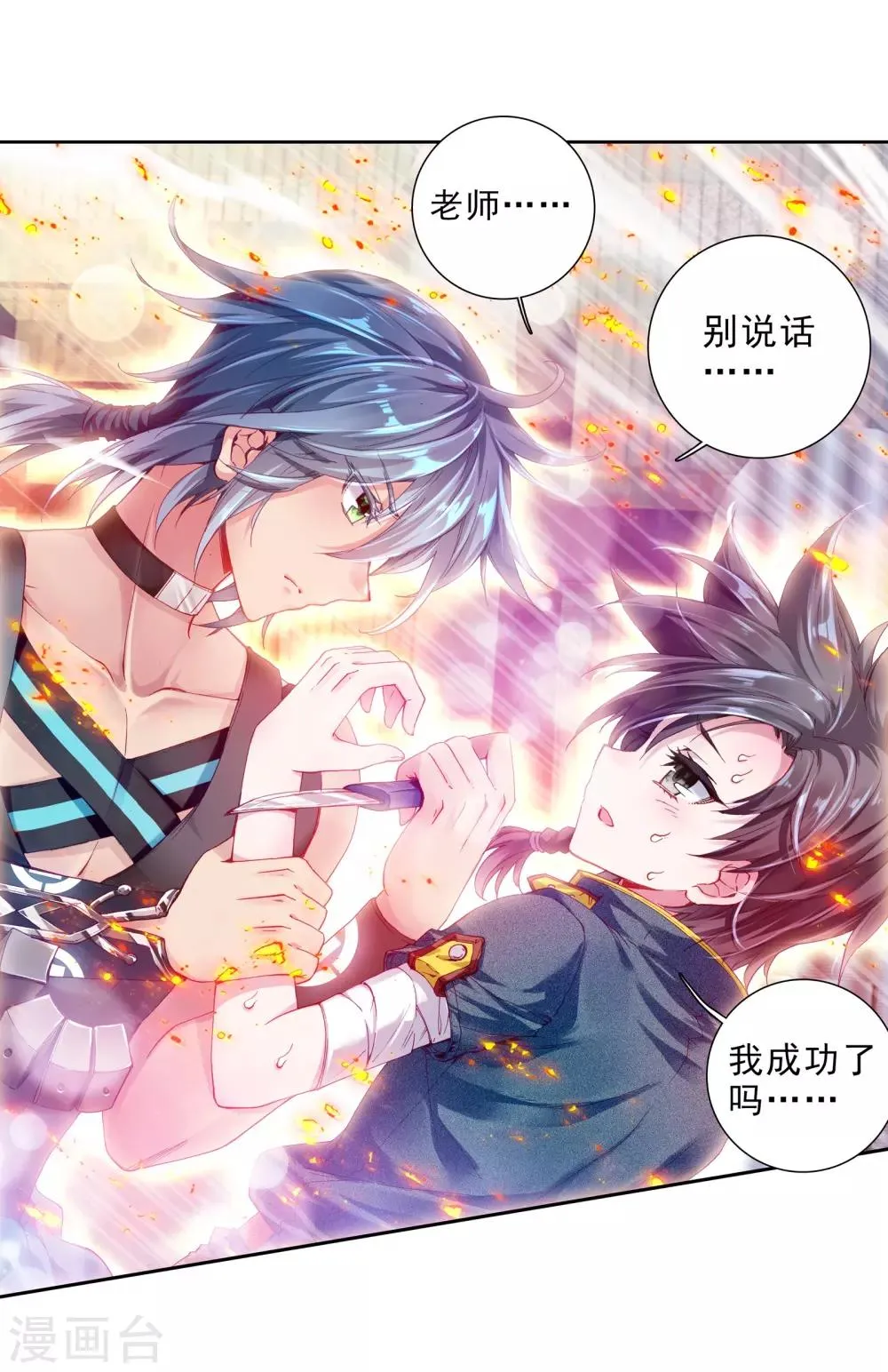 第30话 沉银锻造成功！2 第10页