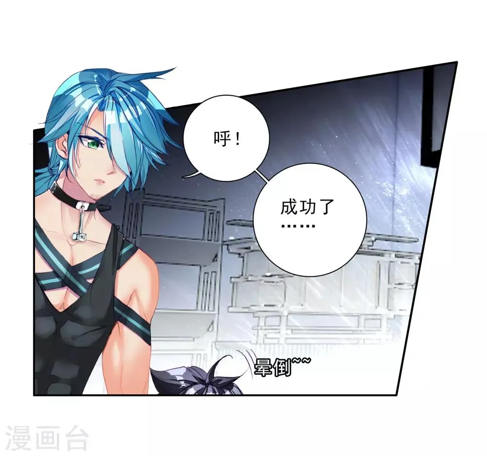 第30话 沉银锻造成功！2 第14页