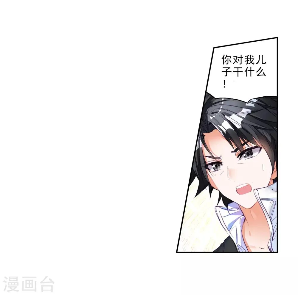 第30话 沉银锻造成功！2 第15页