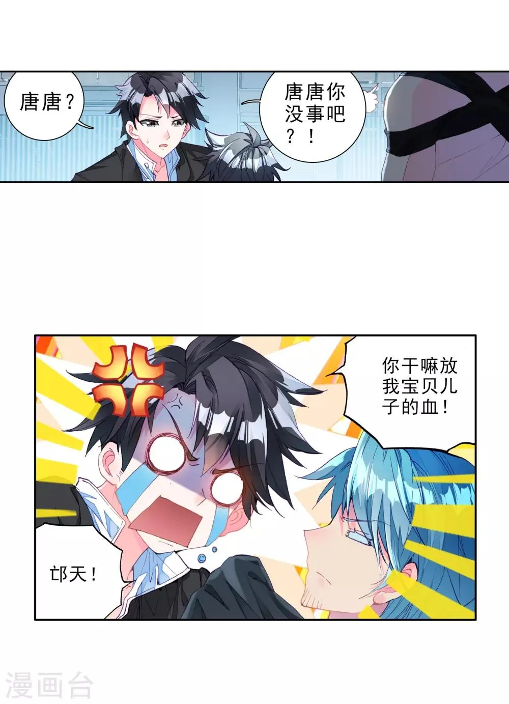 第30话 沉银锻造成功！2 第16页