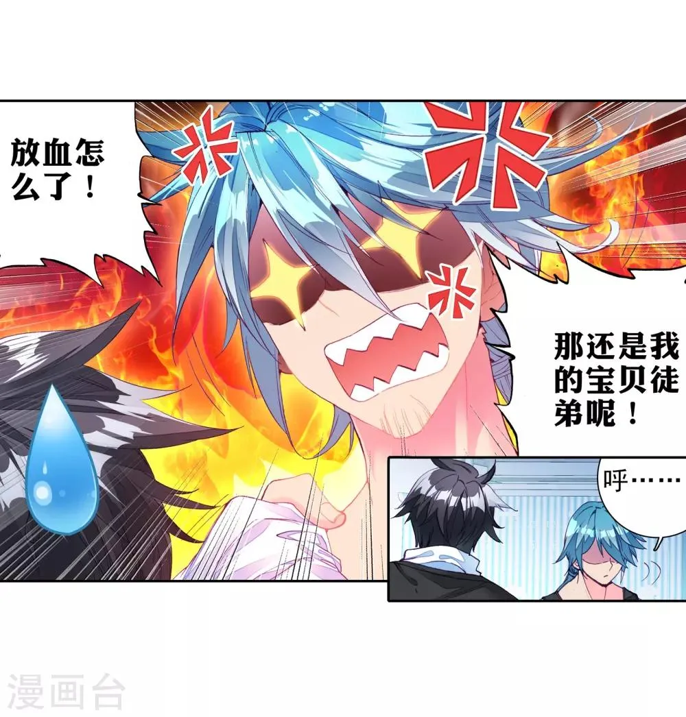 第30话 沉银锻造成功！2 第18页