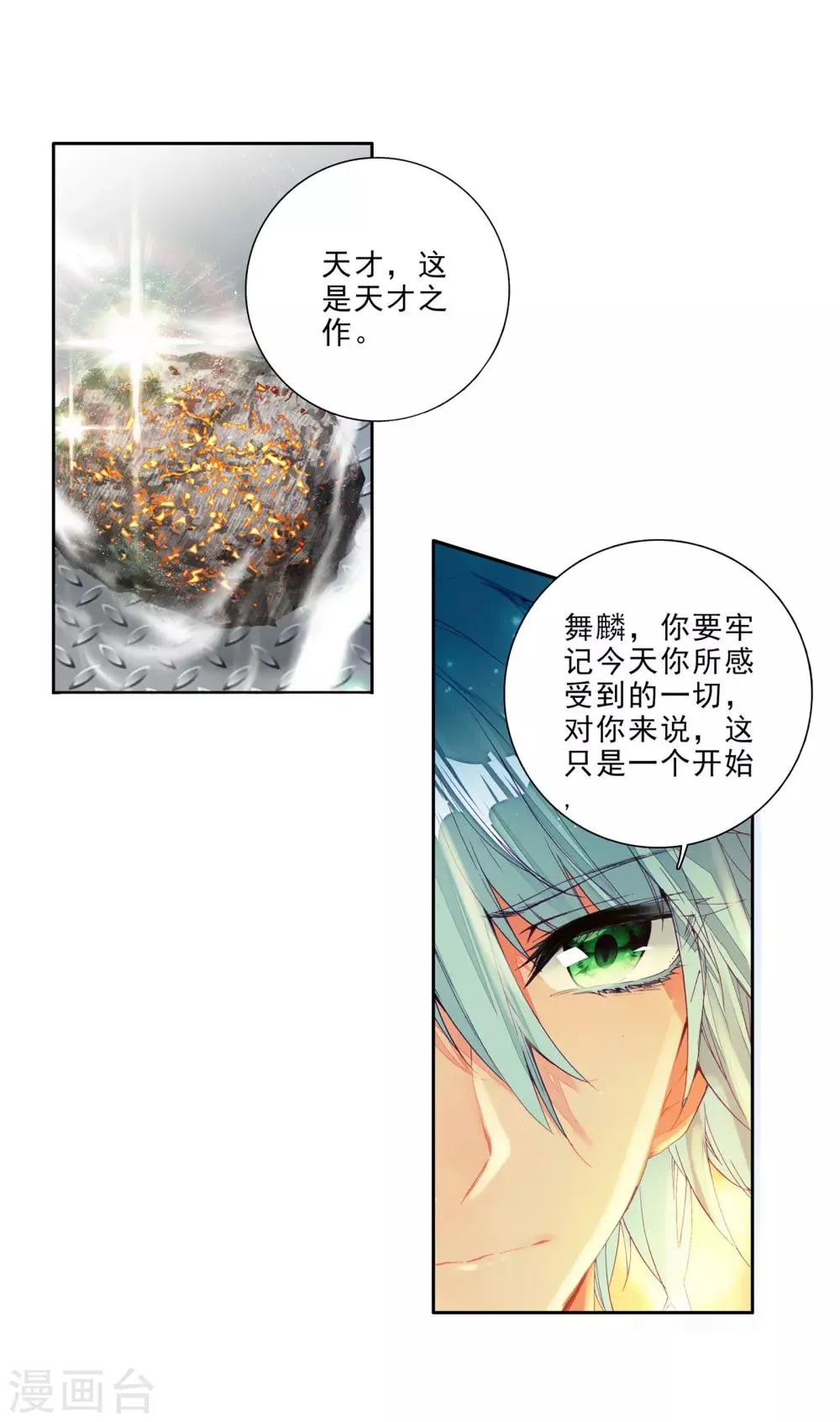 第30话 沉银锻造成功！2 第19页