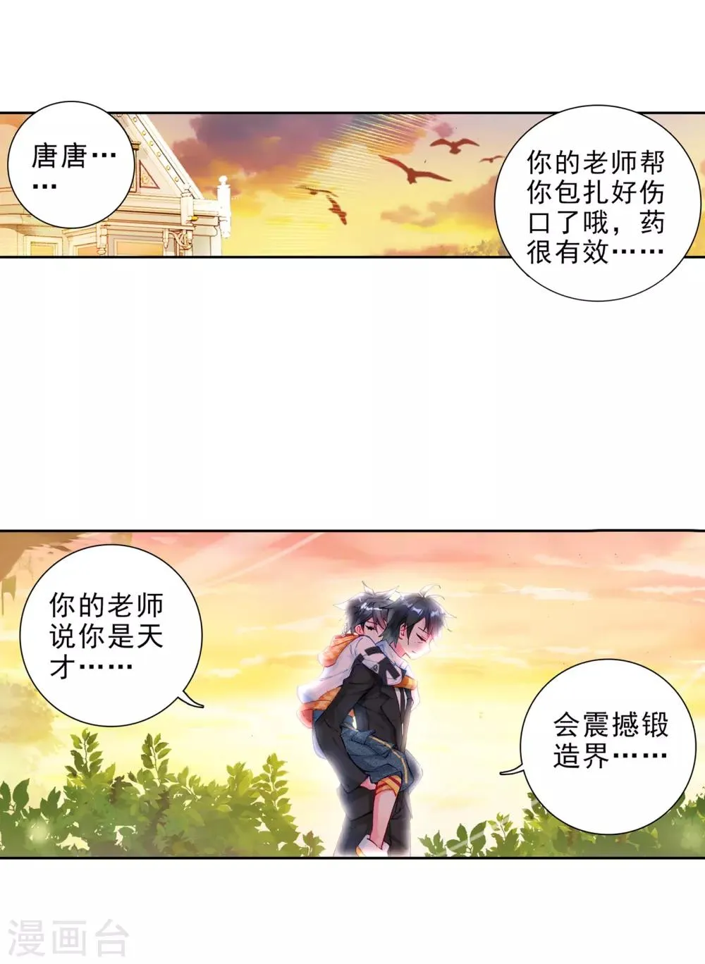 第30话 沉银锻造成功！2 第21页