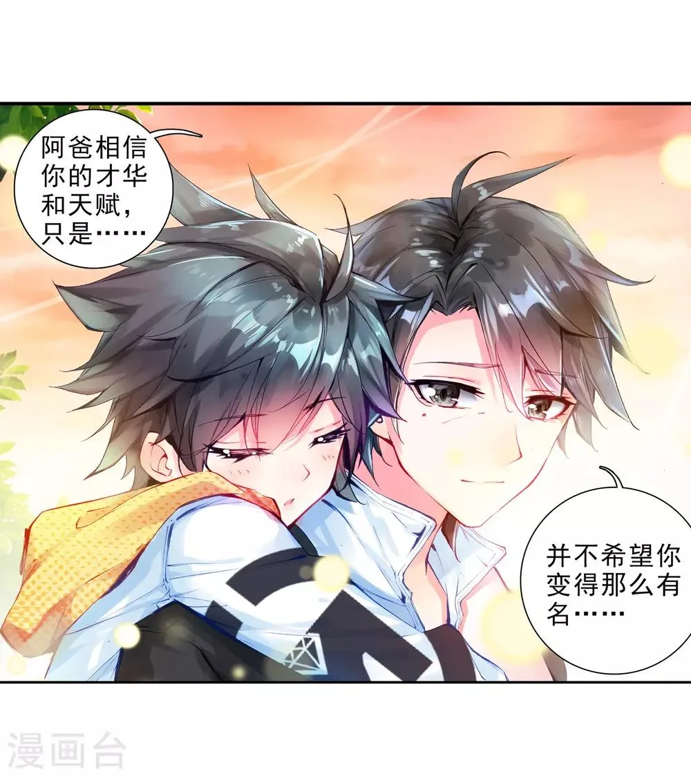 第30话 沉银锻造成功！2 第22页