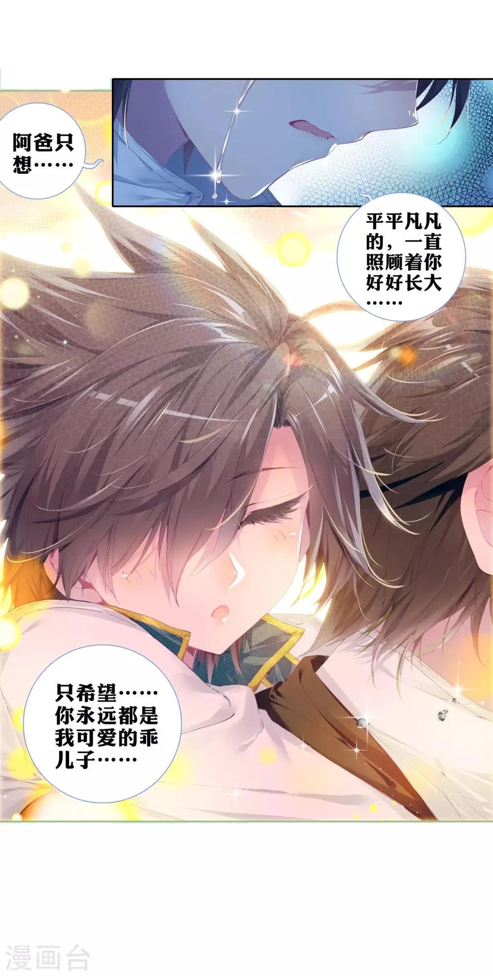 第30话 沉银锻造成功！2 第23页