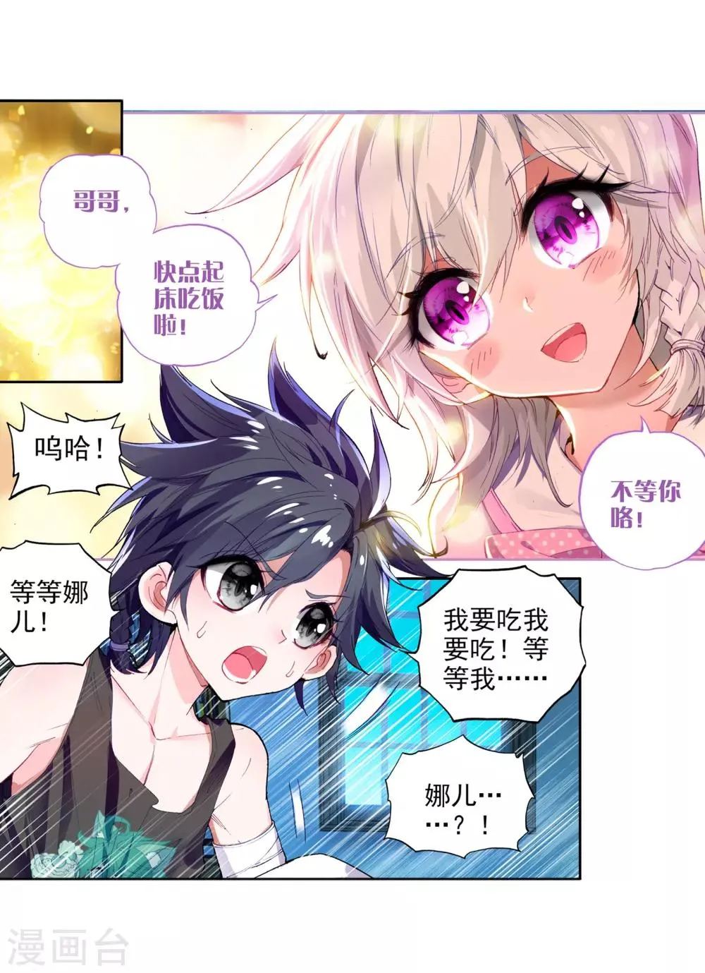 第31话 千锻沉银锤1 第3页