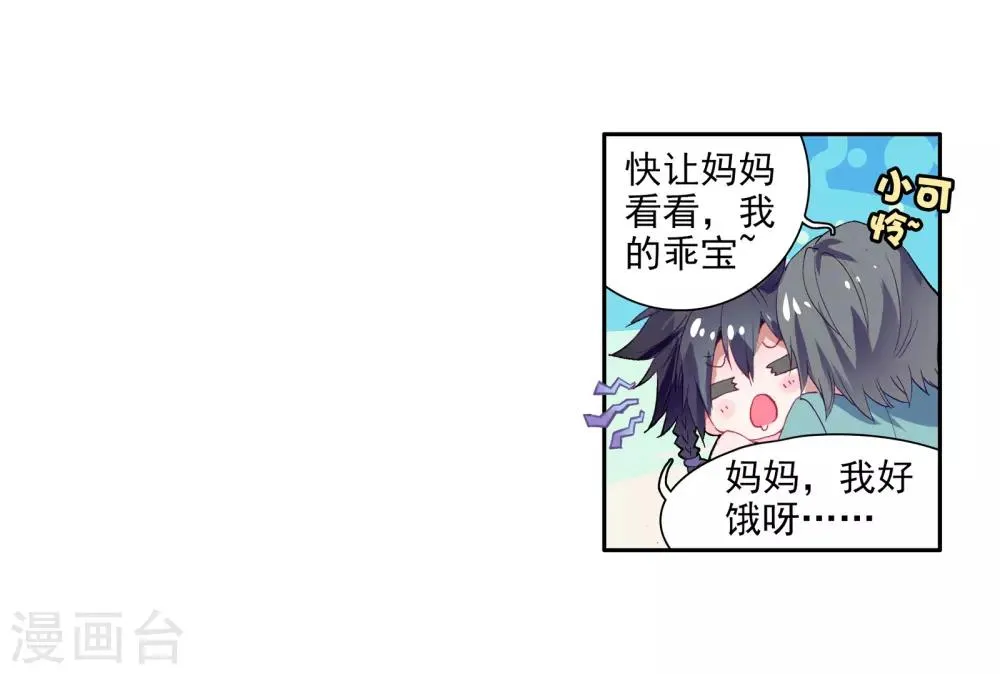 第31话 千锻沉银锤1 第6页