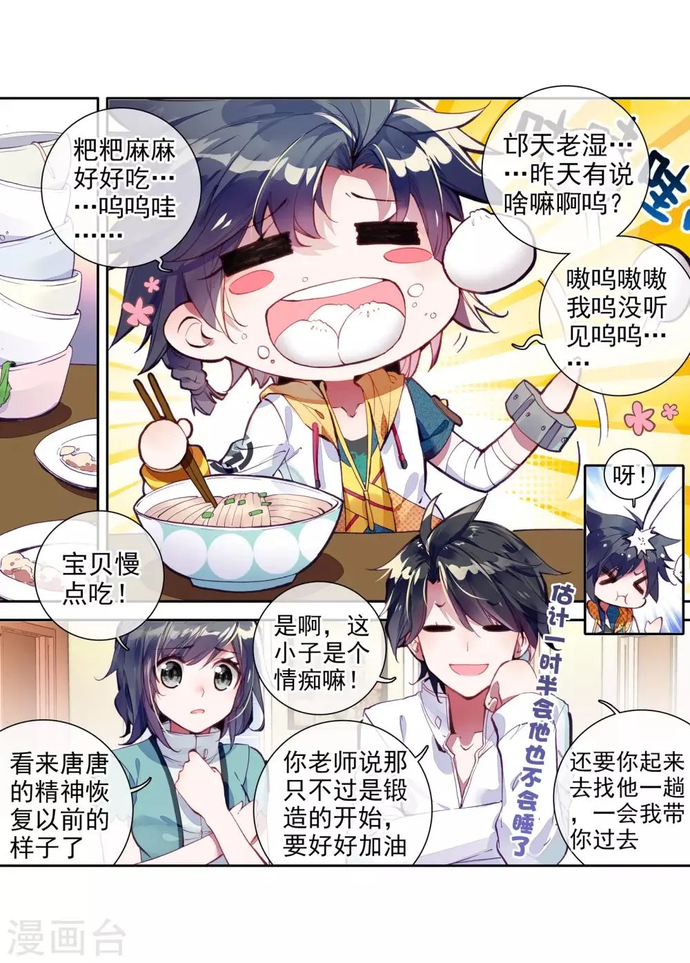 第31话 千锻沉银锤1 第7页
