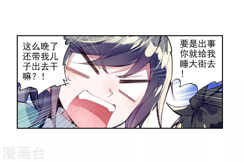 第31话 千锻沉银锤1 第8页