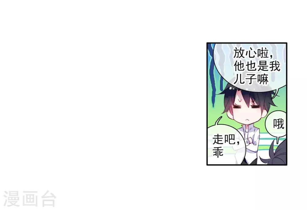第31话 千锻沉银锤1 第9页