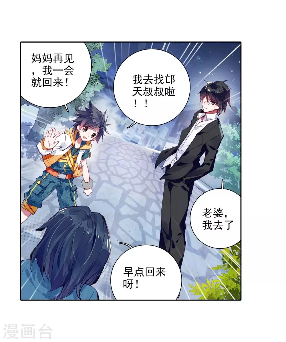 第31话 千锻沉银锤1 第10页