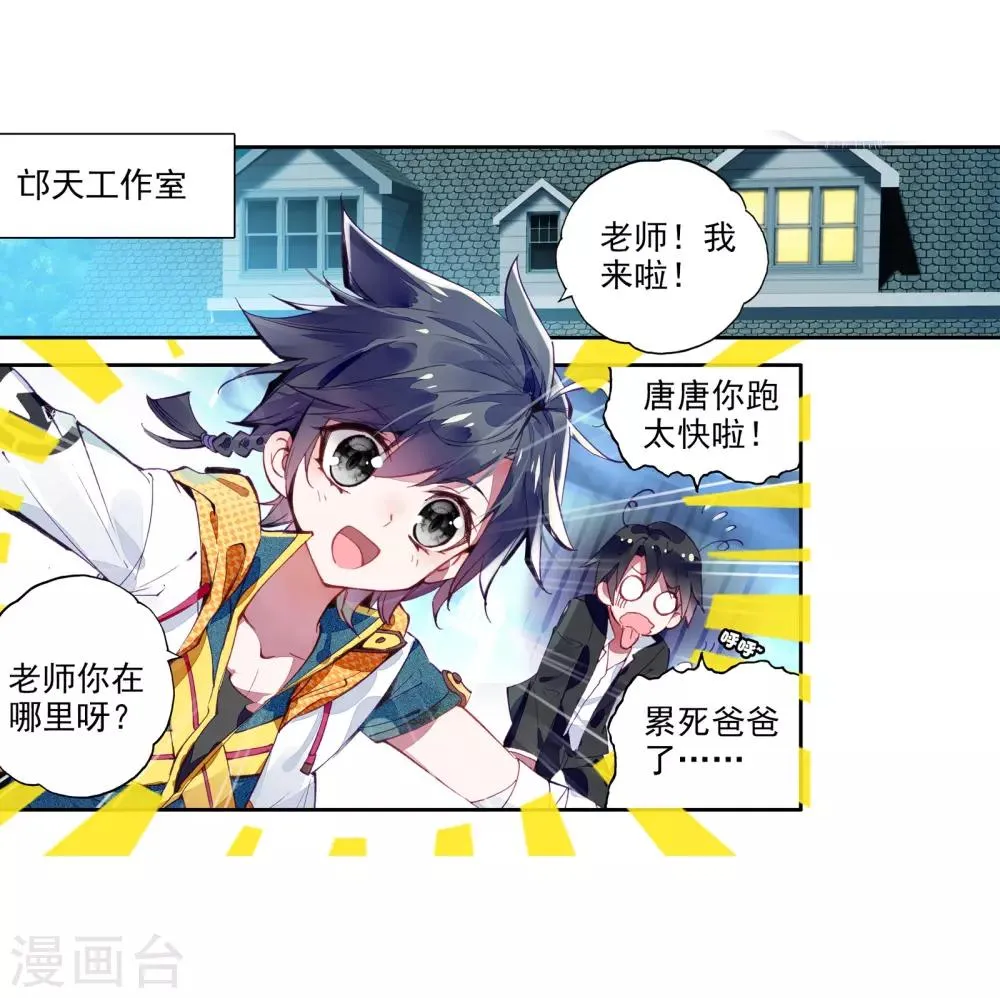 第31话 千锻沉银锤1 第12页