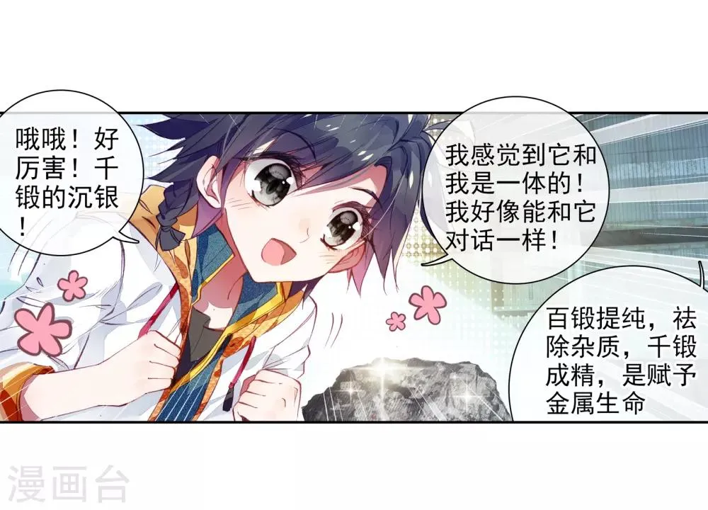 第31话 千锻沉银锤1 第16页