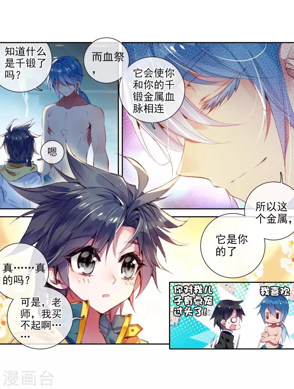 第31话 千锻沉银锤1 第17页