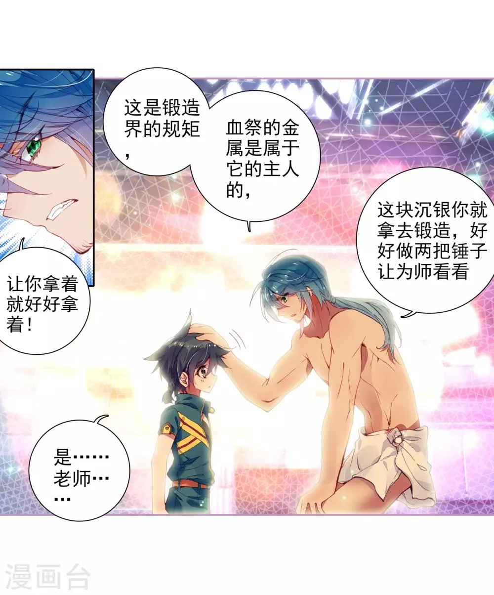 第31话 千锻沉银锤1 第18页