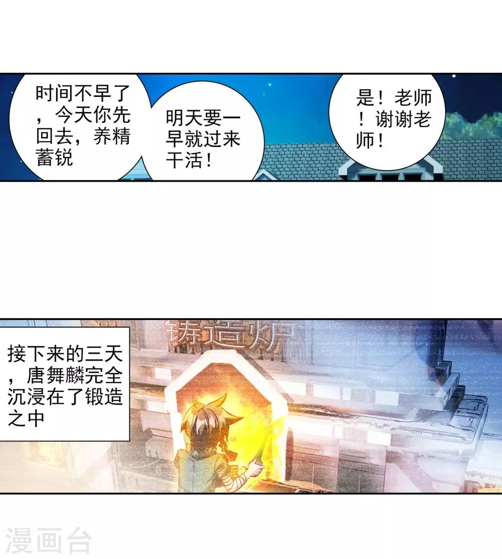 第31话 千锻沉银锤1 第19页