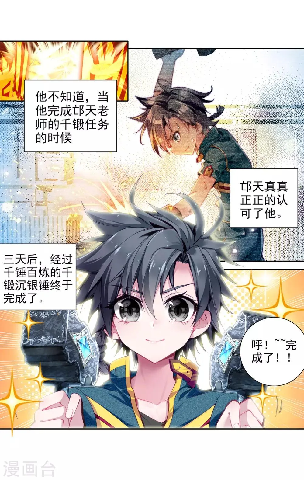 第31话 千锻沉银锤1 第20页