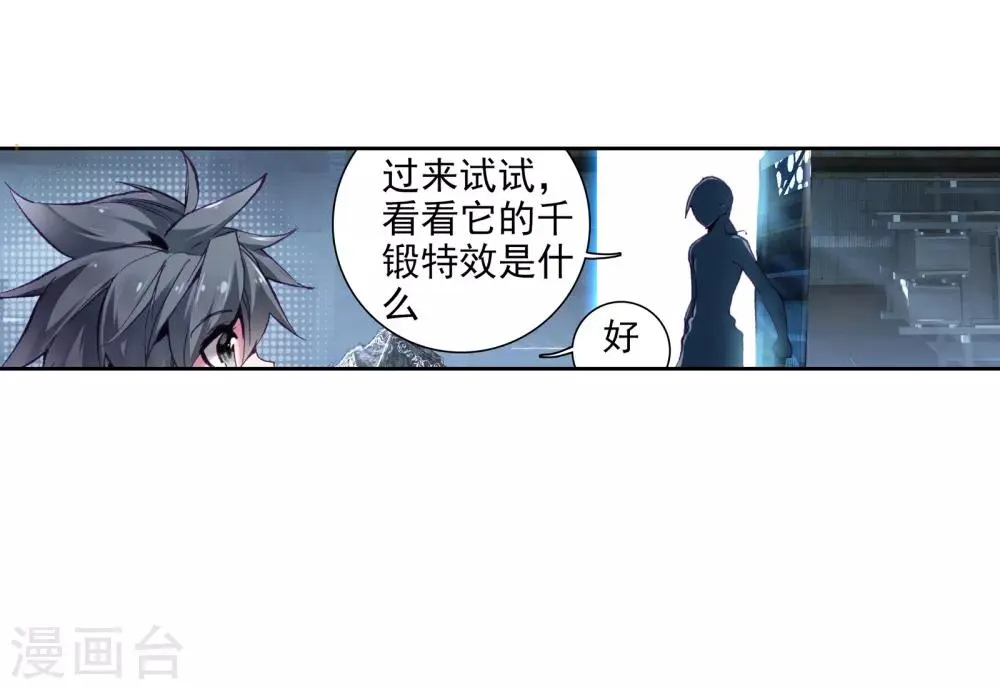 第31话 千锻沉银锤1 第21页