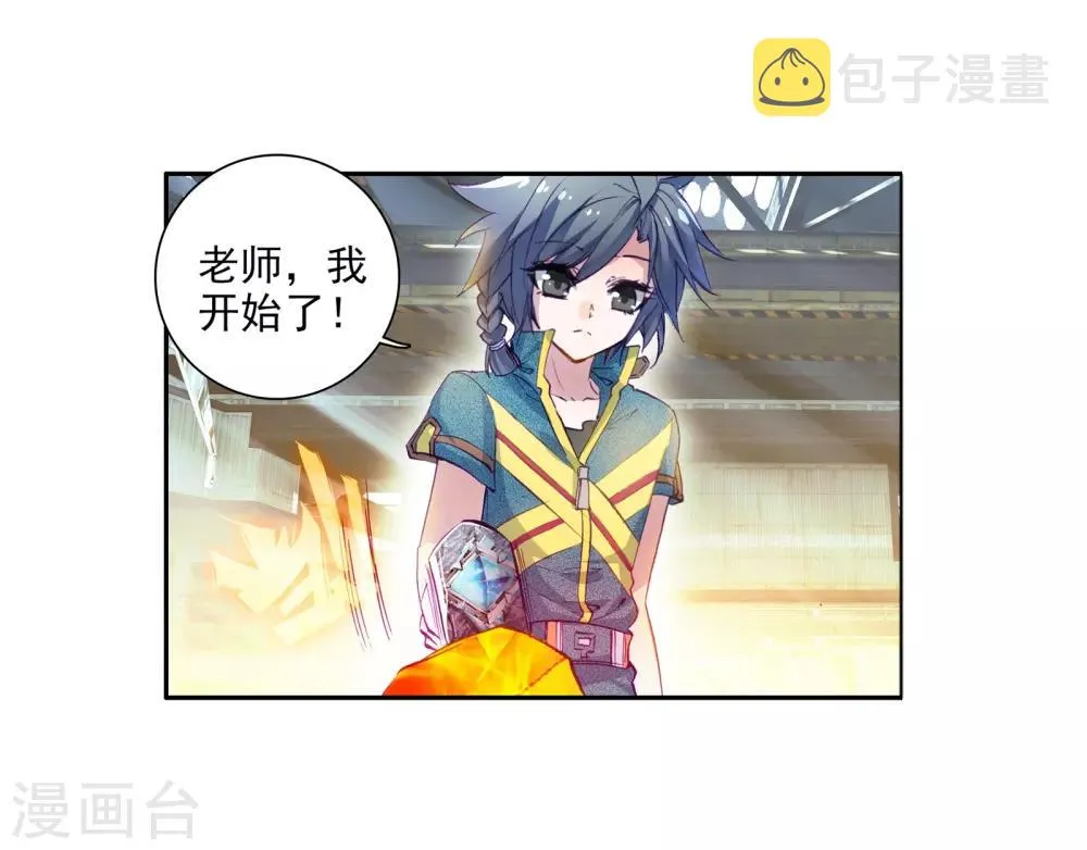 第32话 千锻沉银锤2 第3页