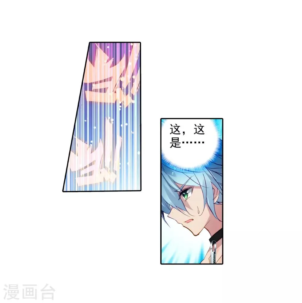 第32话 千锻沉银锤2 第4页