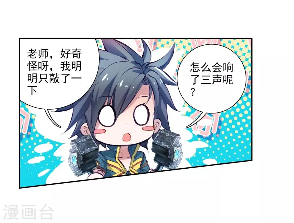 第32话 千锻沉银锤2 第5页