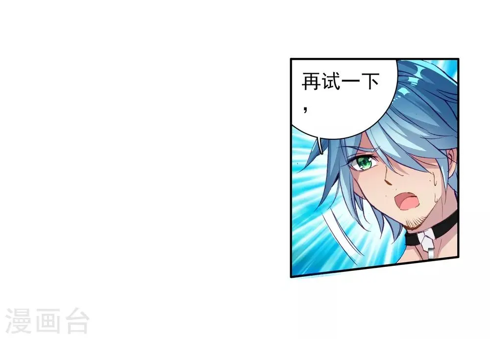 第32话 千锻沉银锤2 第6页