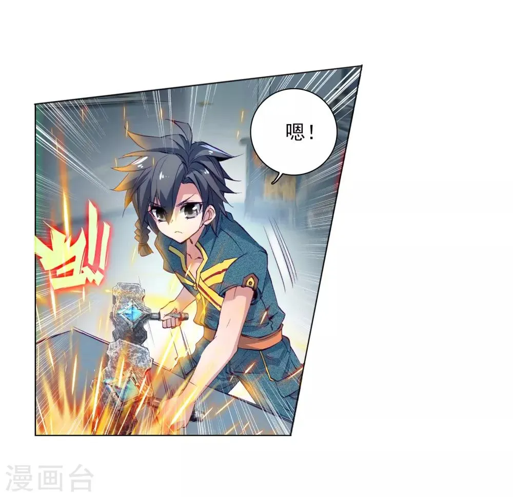 第32话 千锻沉银锤2 第7页