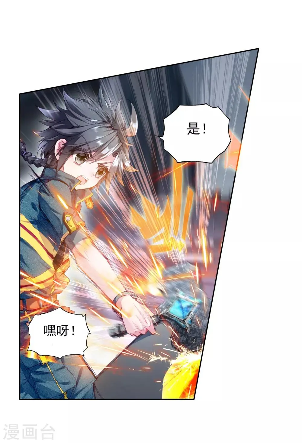 第32话 千锻沉银锤2 第10页