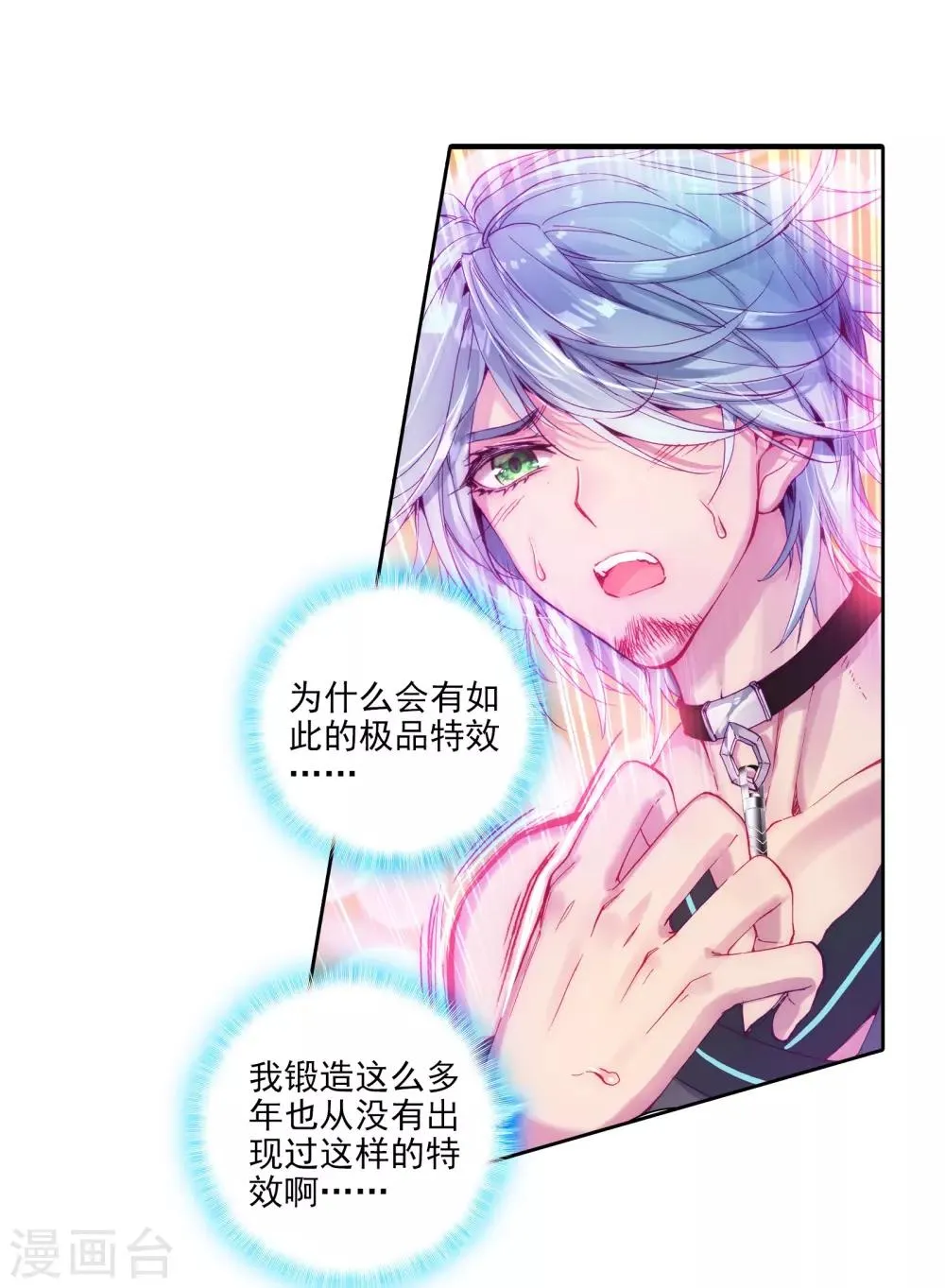 第32话 千锻沉银锤2 第13页