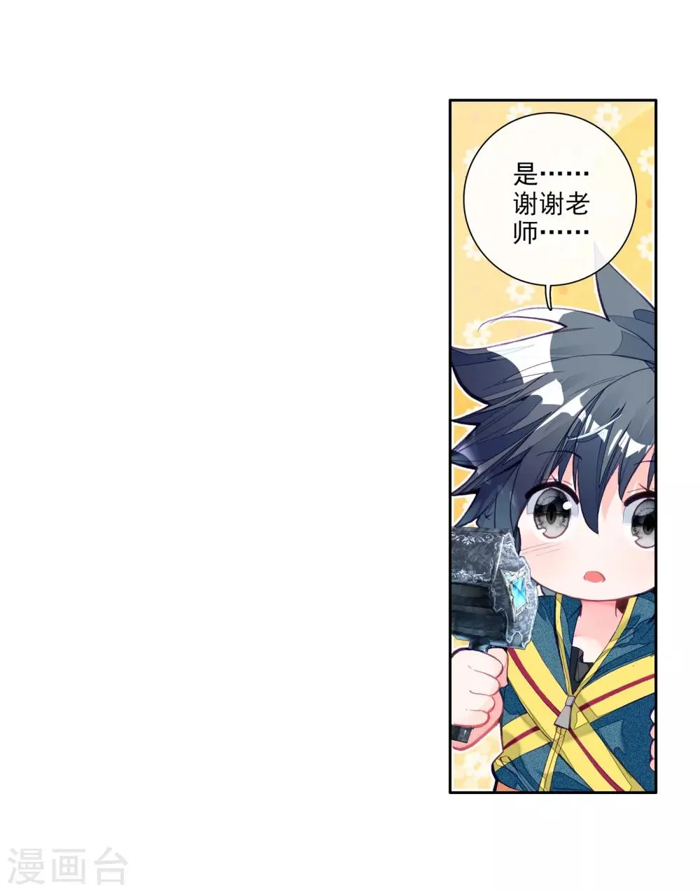 第32话 千锻沉银锤2 第16页
