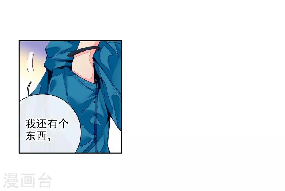 第32话 千锻沉银锤2 第17页