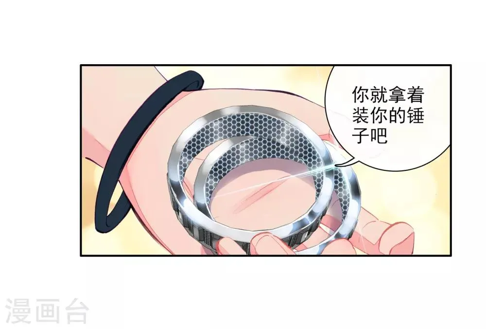 第32话 千锻沉银锤2 第18页