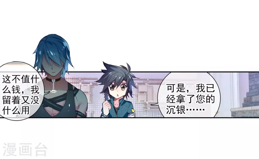 第32话 千锻沉银锤2 第20页