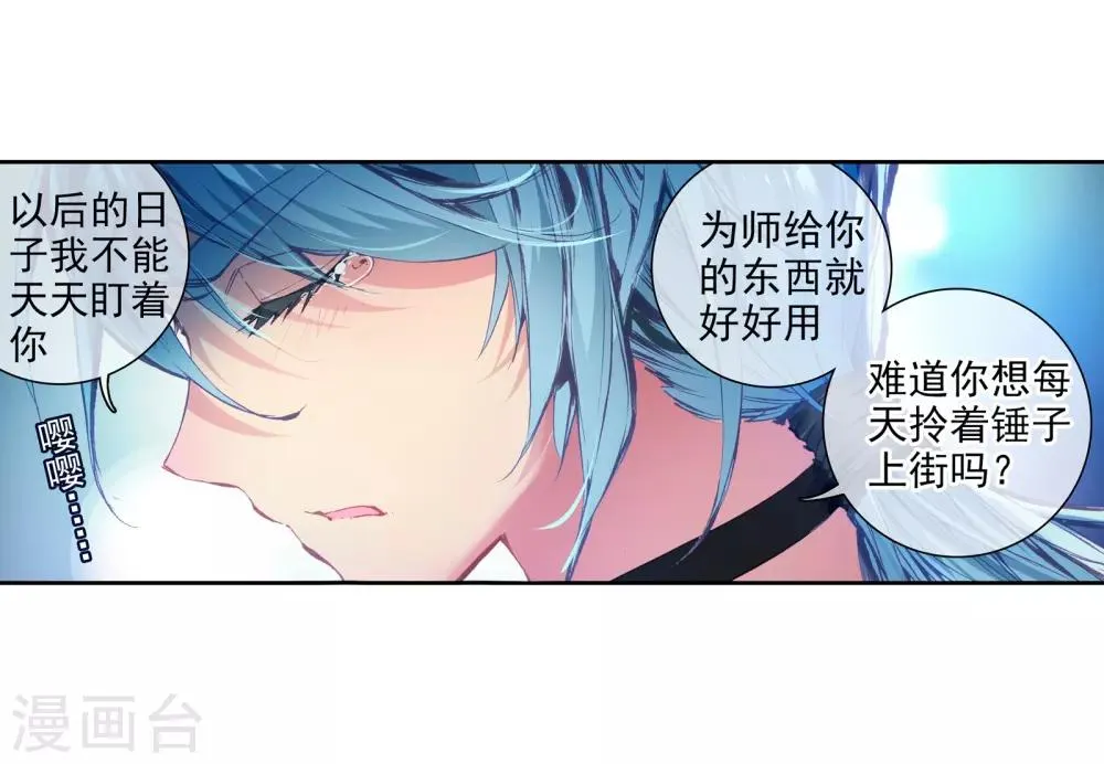 第32话 千锻沉银锤2 第21页