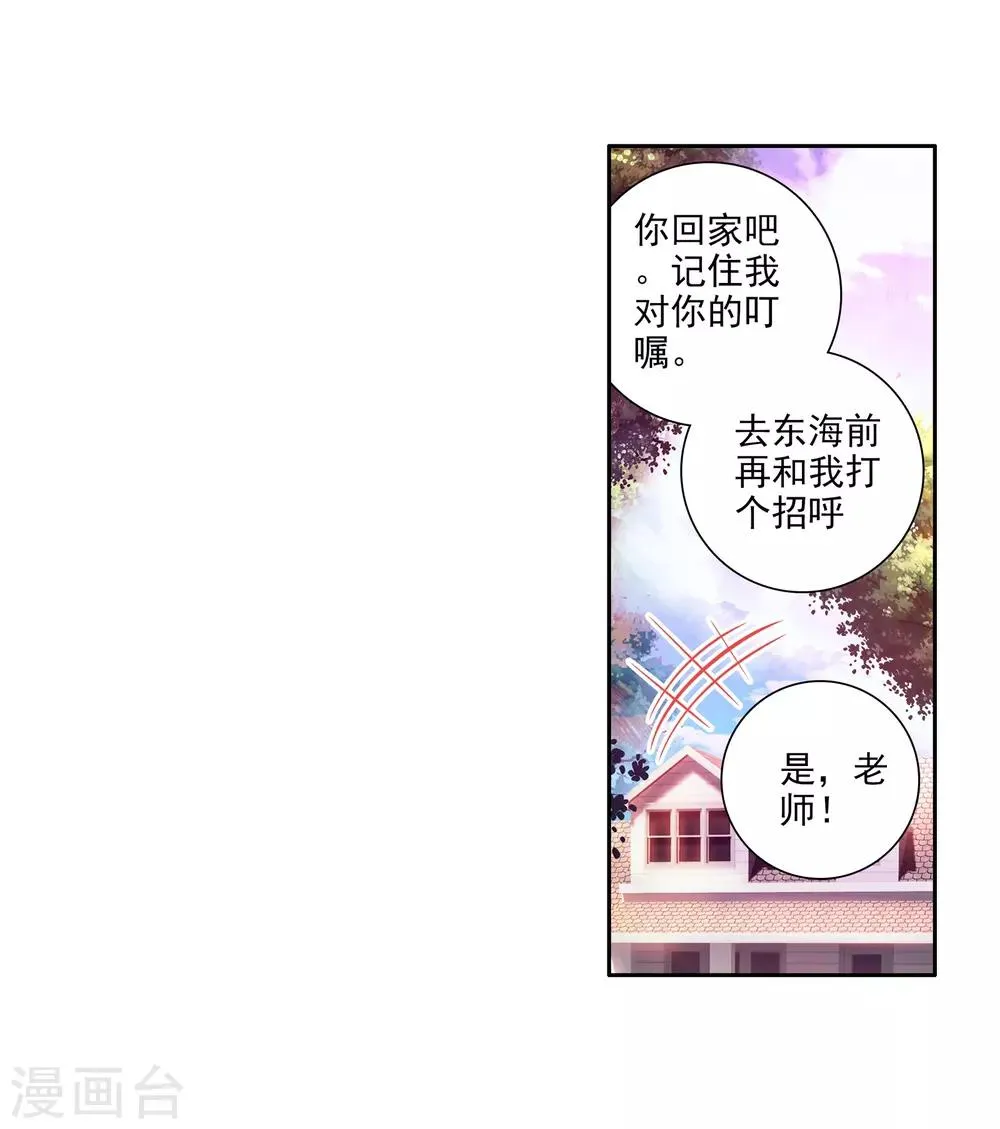 第32话 千锻沉银锤2 第23页
