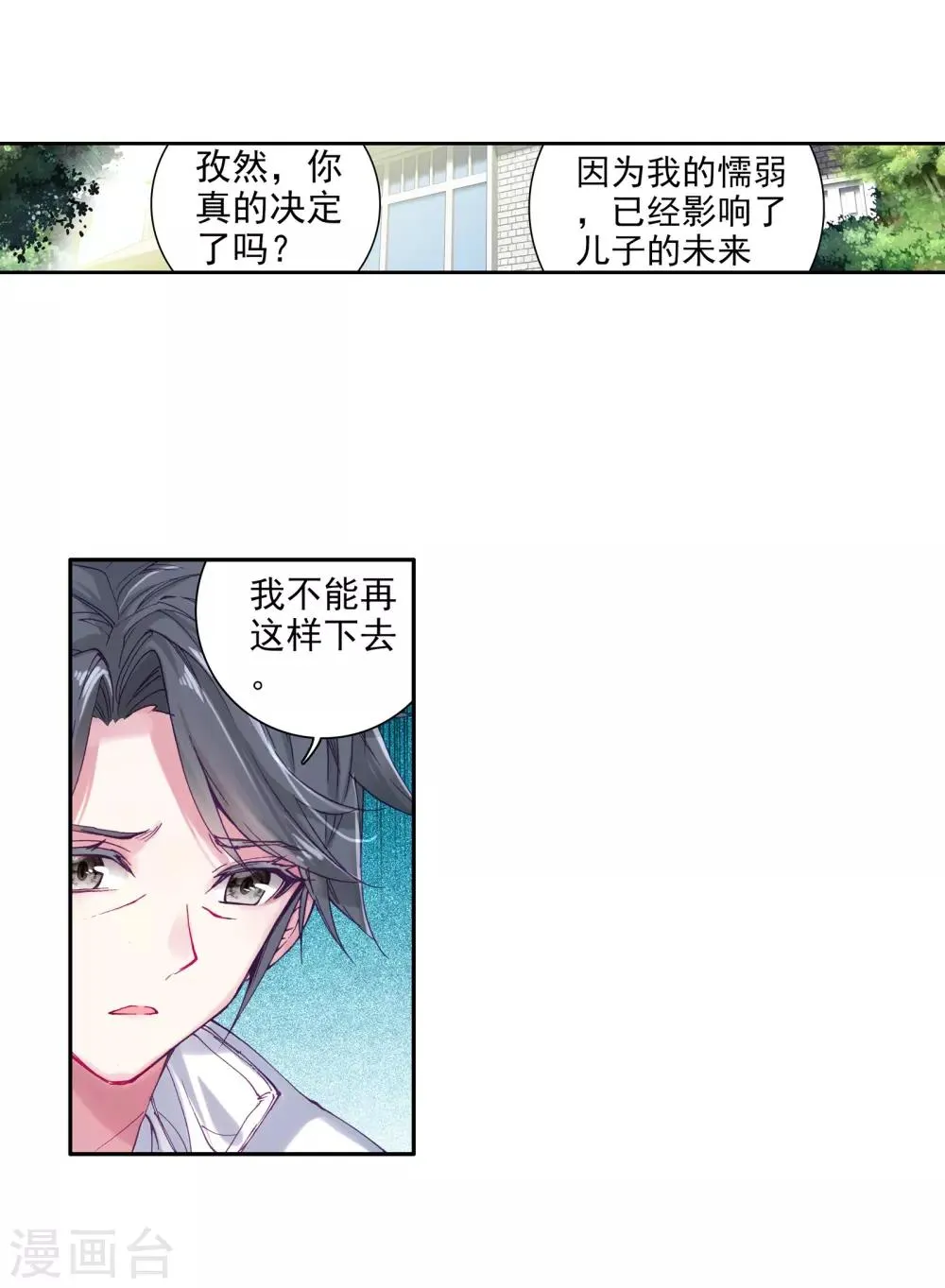 第32话 千锻沉银锤2 第24页